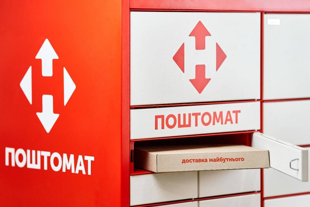 Возле АТБ в Лисичанске появился почтомат "Новой почты": как пользоваться, тарифы, требования к посылкам