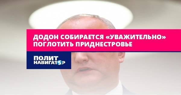 Додон собирается «уважительно» поглотить Приднестровье