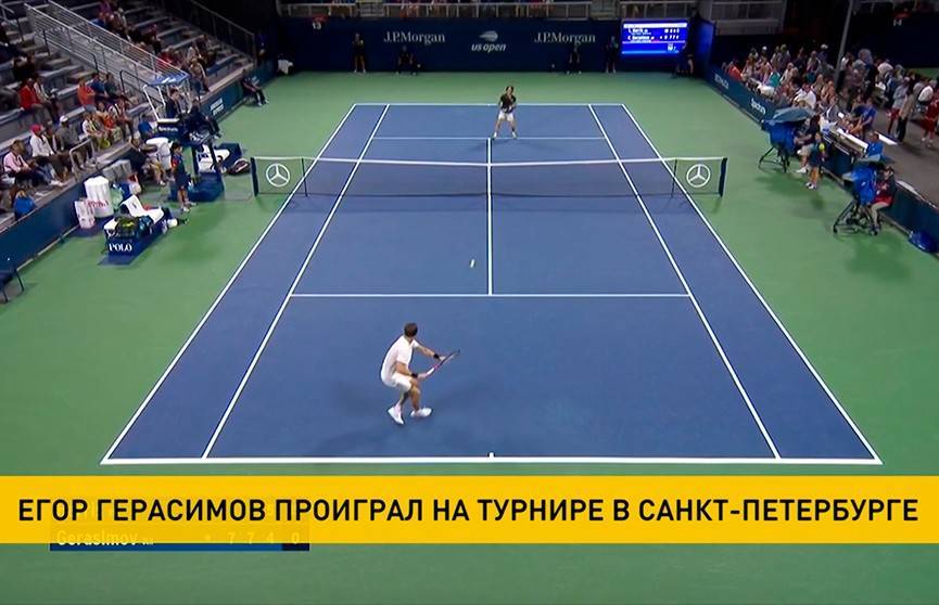 Егор Герасимов проиграл в 1/16 теннисного турнира в Санкт-Петербурге