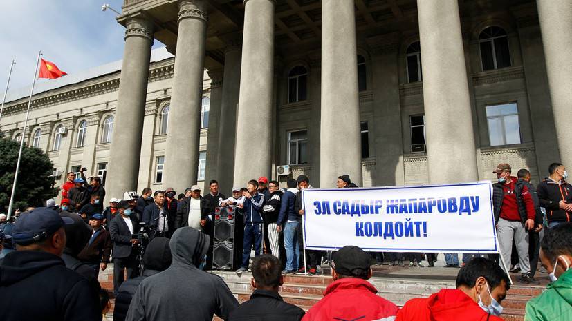 «Миновала острая фаза кризиса»: как может развиваться обстановка в Киргизии после назначения нового правительства