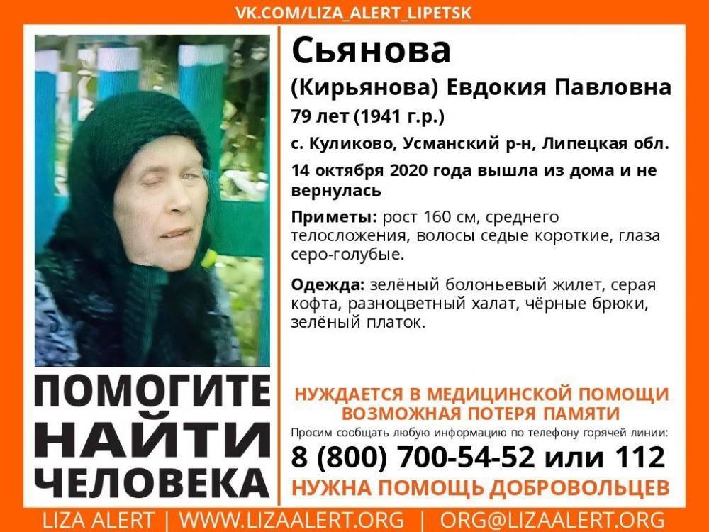В Липецкой области ищут 79-летнюю женщину