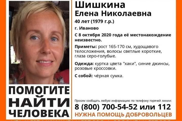 Голубоглазая женщина пропала в Иванове