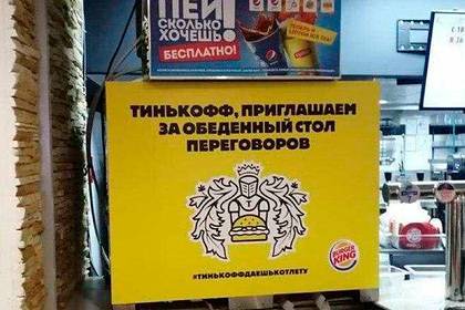 Burger King в Twitter предложил Тинькофф выпустить первую фастфуд-карту в России