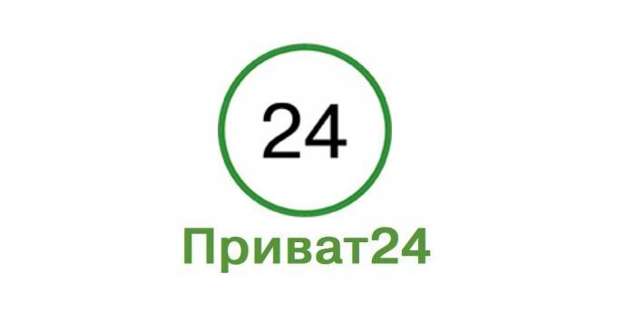 В работе "Приват24" произошел сбой: что нужно знать украинцам