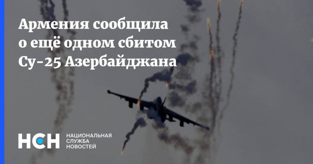 Армения сообщила о ещё одном сбитом Су-25 Азербайджана
