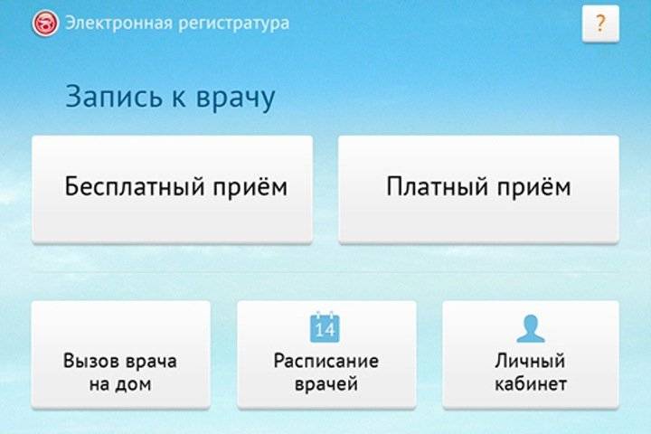 Новосибирское правительство признало сбои в работе единой электронной системы медучреждений