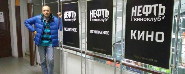 Основатель киноклуба «Нефть» в Ярославле сообщил о его закрытии