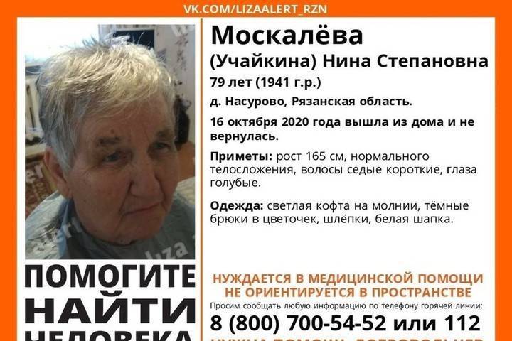 79-летняя пенсионерка пропала под Рязанью