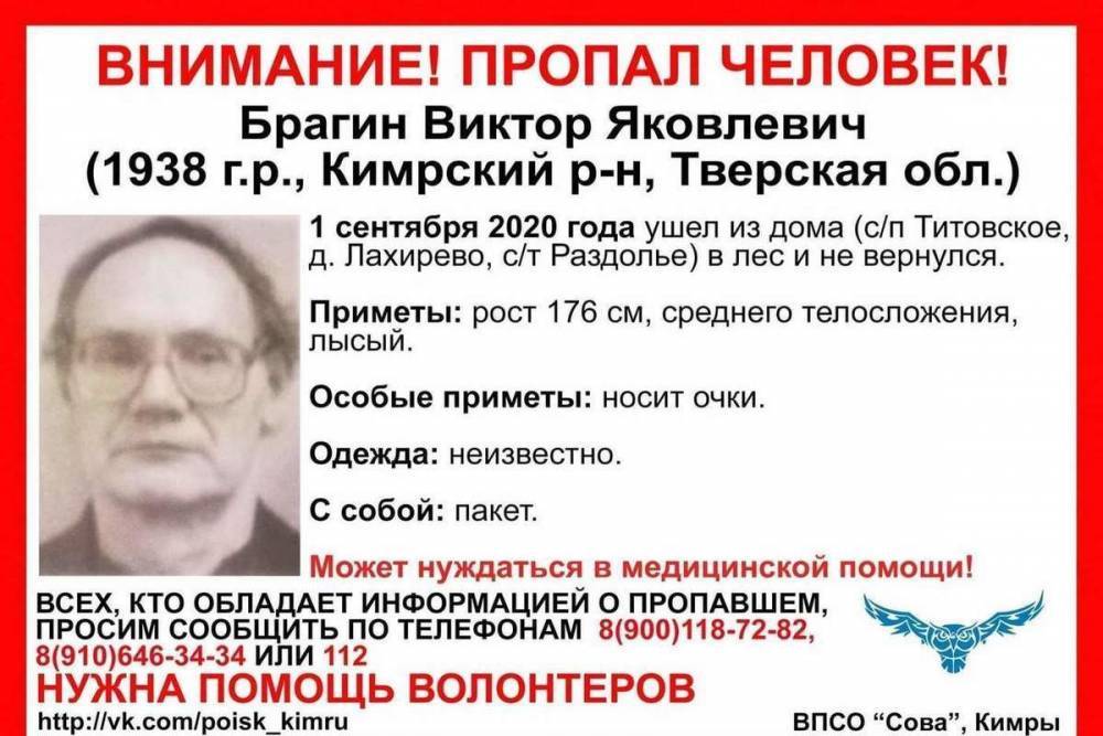 Жителей Тверской области просят помочь в поисках пропавшего дедушки