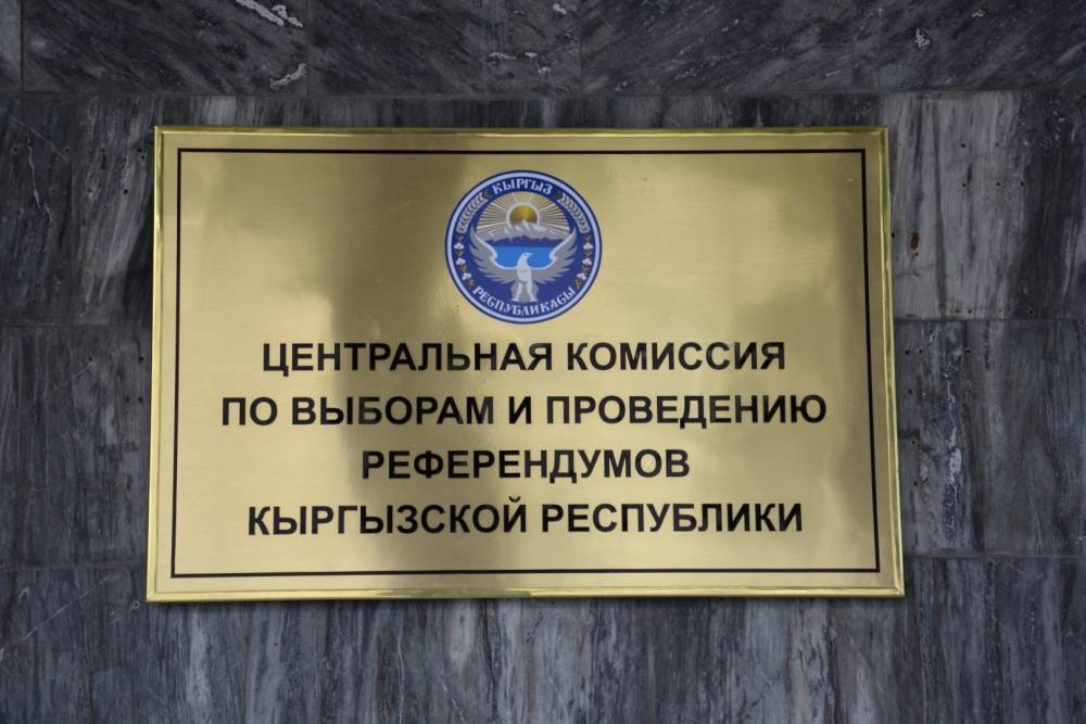 ЦИК Киргизии считает, что повторные парламентские выборы следует провести 20 декабря