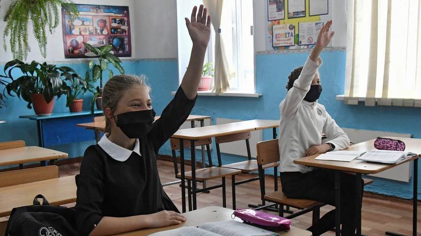 «О локдауне речи не идёт»: российские власти не планируют введение жёстких ограничений в школах