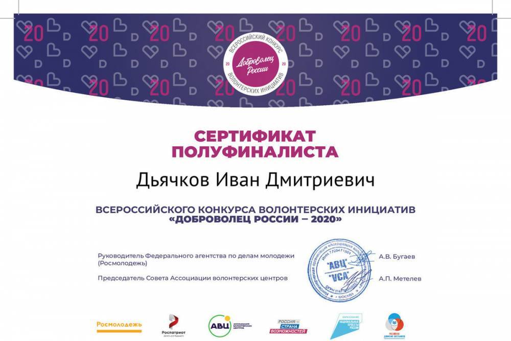УФСИНовец из Бурятии стал полуфиналистом конкурса «Доброволец России – 2020».