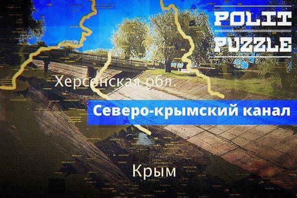 Россияне гневно напомнили Украине историю Северо-Крымского канала