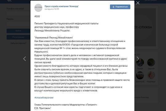 Юристы Пригожина помогут Рошалю взыскать с Навального моральную компенсацию