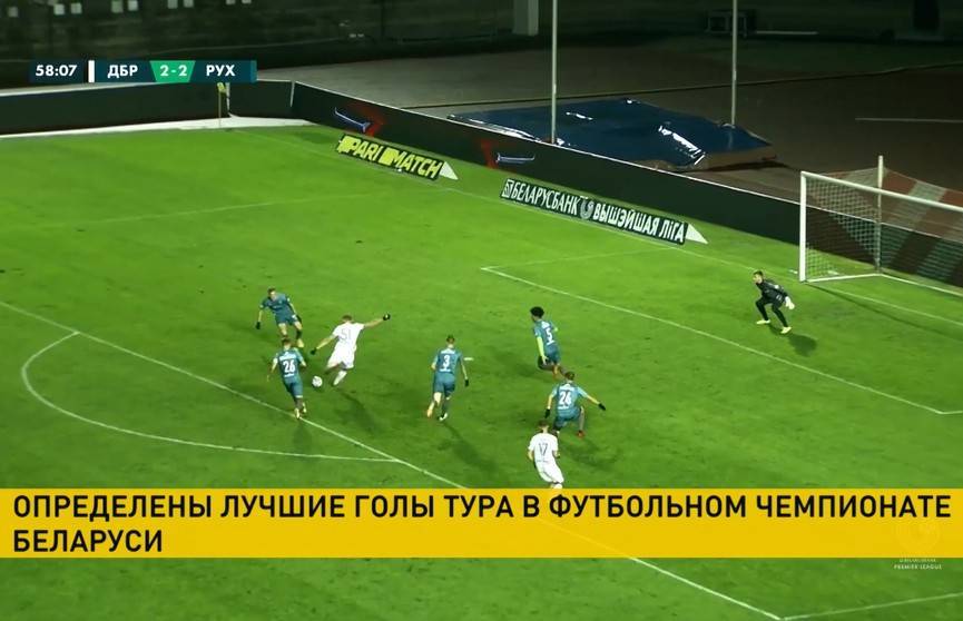 Определены лучшие голы тура чемпионата Беларуси по футболу