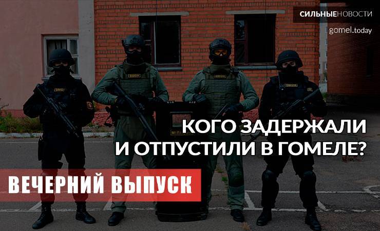 Задержания в Беларуси; чем грозит взрыв на ЦКК; новости криминала. «Вечерний выпуск»
