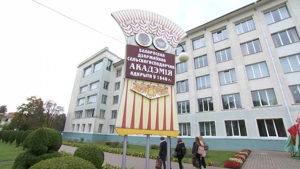 Белорусской государственной сельскохозяйственной академии 180 лет