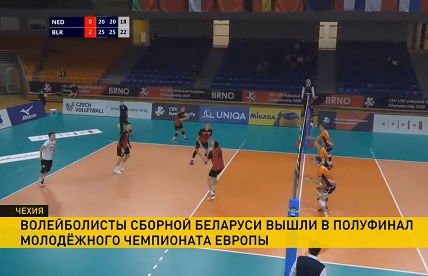Волейболисты сборной Беларуси вышли в полуфинал молодёжного чемпионата Европы