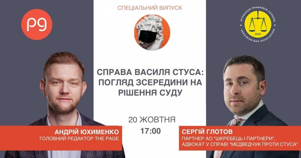Ассоциация юристов Украины проведет вебинар с адвокатом по делу "Медведчук против Стуса"