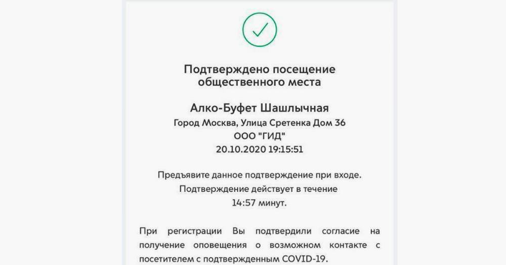 Москвичам показали пример QR-кода для посещения общественных мест