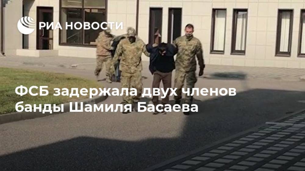 ФСБ задержала двух членов банды Шамиля Басаева
