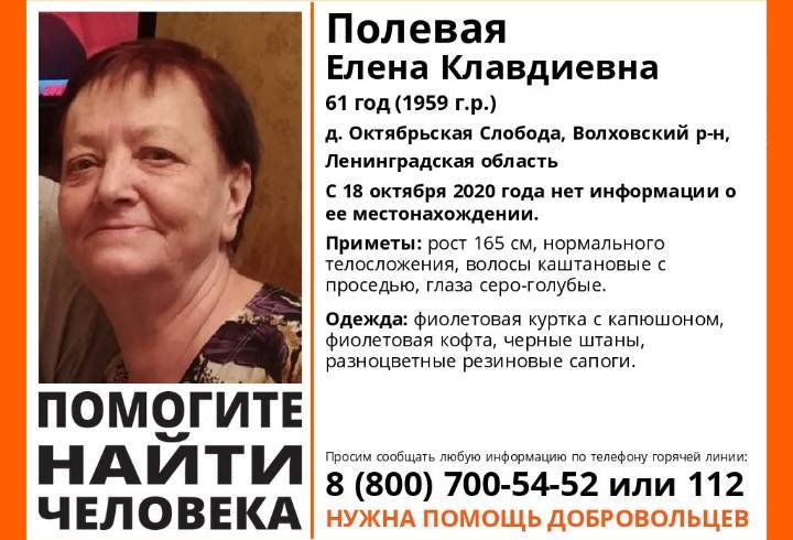 В Ленобласти ищут 61-летнюю жительницу Волховского района