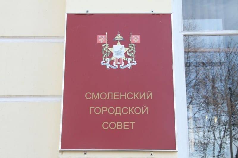 В Смоленском горсовете зарегистрировано пять депутатских объединений