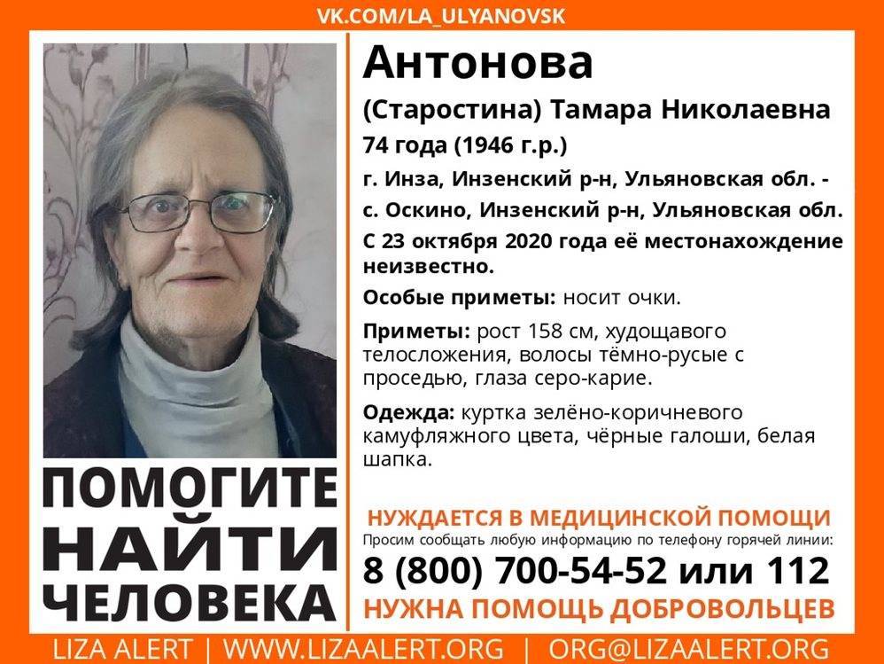В Ульяновской области объявлена в розыск 74-летняя Тамара Антонова