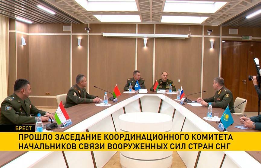 Прошло заседание Координационного комитета начальников связи Вооруженных Сил стран СНГ