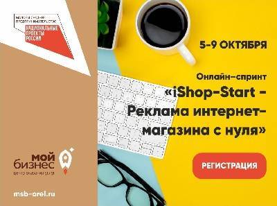 Бесплатное обучение интернет-рекламе для орловского бизнеса