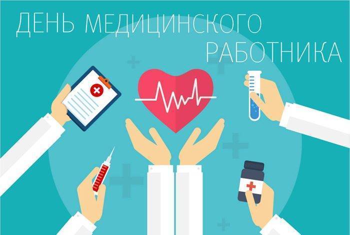 День врача 2020 в Украине — дата, традиции на День медика