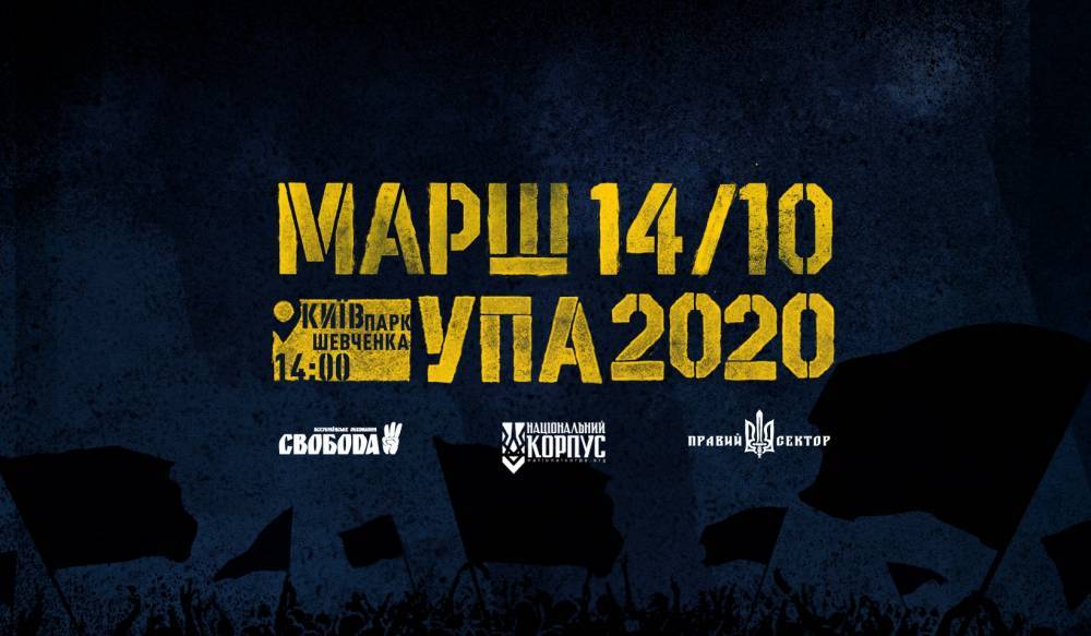 "Марш УПА 2020" состоится в Киеве 14 октября: Максим Жорин призвал украинцев к протесту