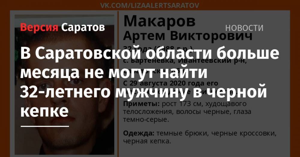 В Саратовской области больше месяца не могут найти 32-летнего мужчину в черной кепке