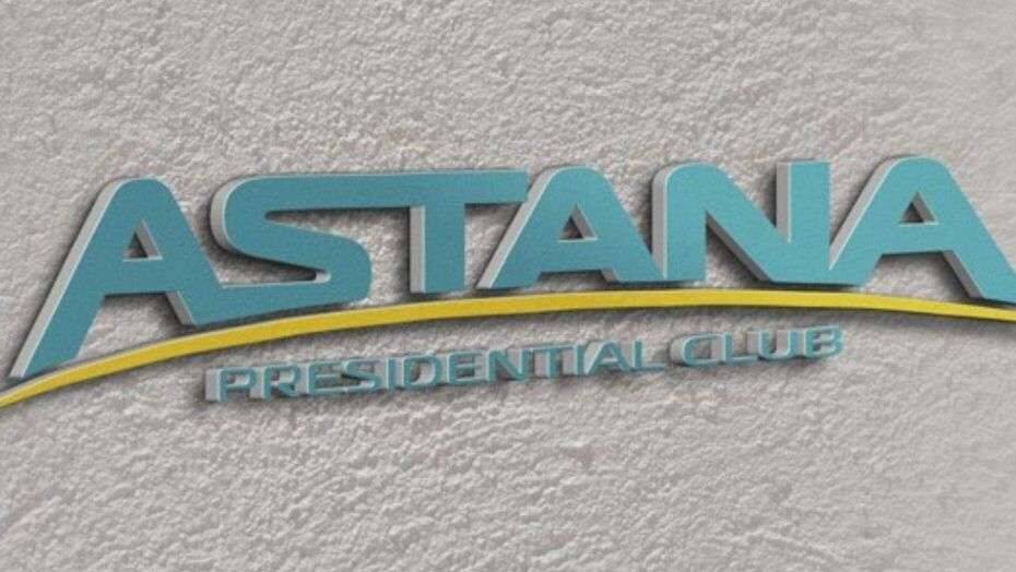 Президентский спортивный клуб "Астана" ликвидируют
