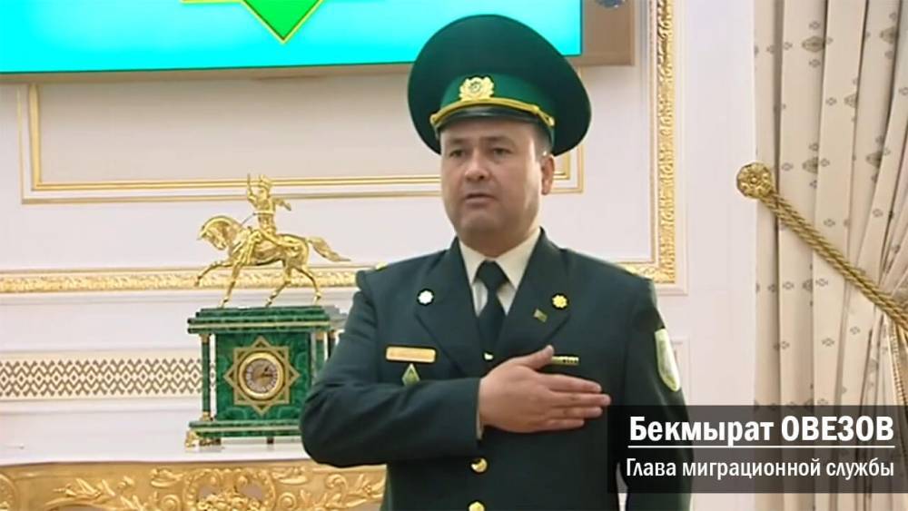 Уволен глава миграционной службы Туркменистана