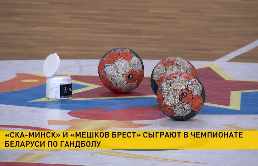 СКА и «Мешков Брест» проведут матч в Минске