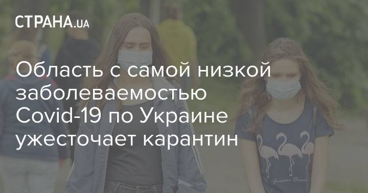 Область с самой низкой заболеваемостью Covid-19 по Украине ужесточает карантин