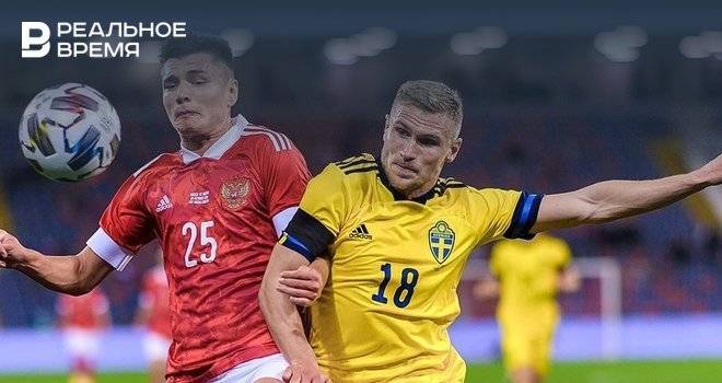 Сборная России по футболу проиграла команде Швеции в контрольном матче