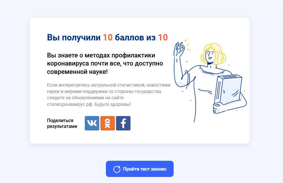Роспотребнадзор предложил россиянам пройти тест на знание коронавируса