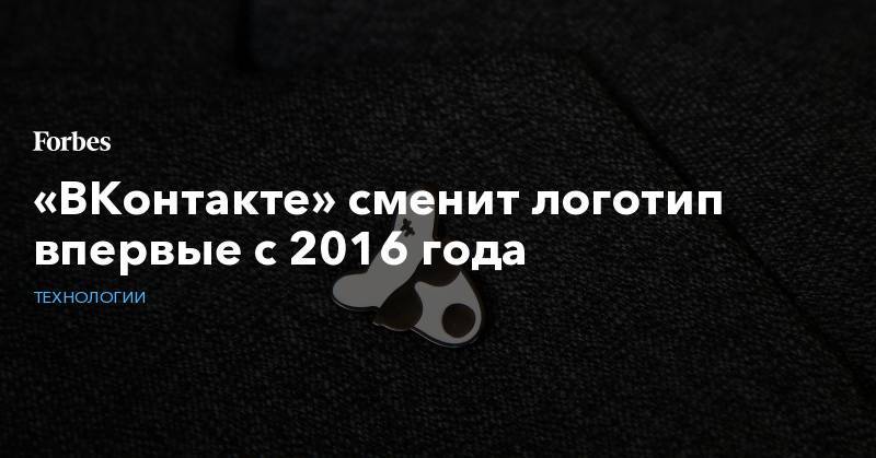 «ВКонтакте» сменит логотип впервые с 2016 года