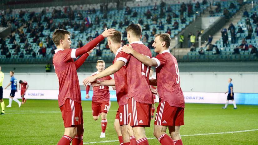 Галактионов похвалил футболистов молодёжной сборной России за их игру с Эстонией