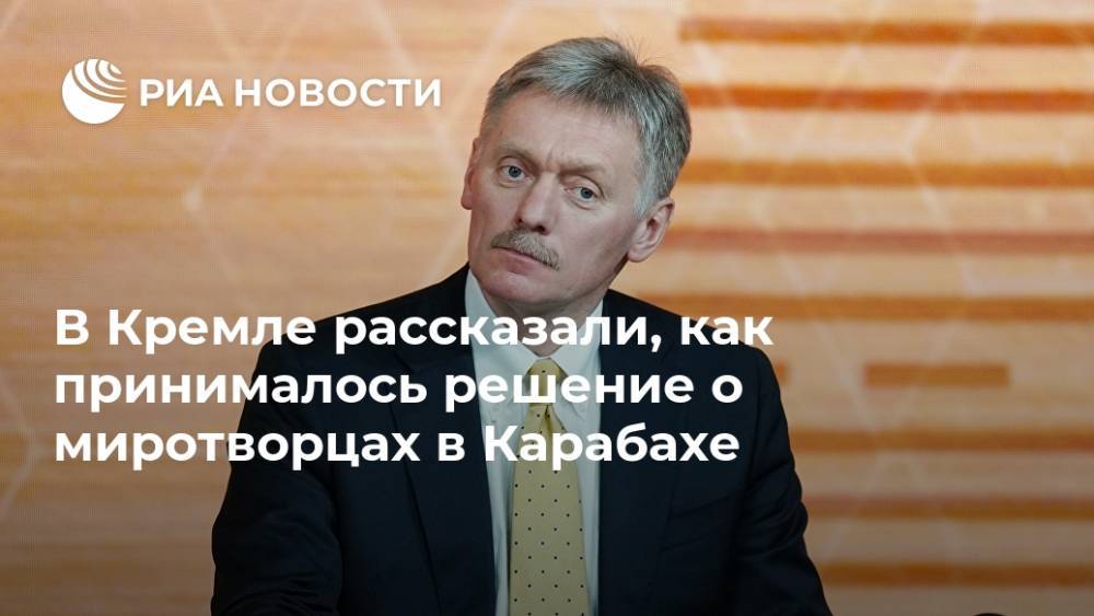 В Кремле рассказали, как принималось решение о миротворцах в Карабахе