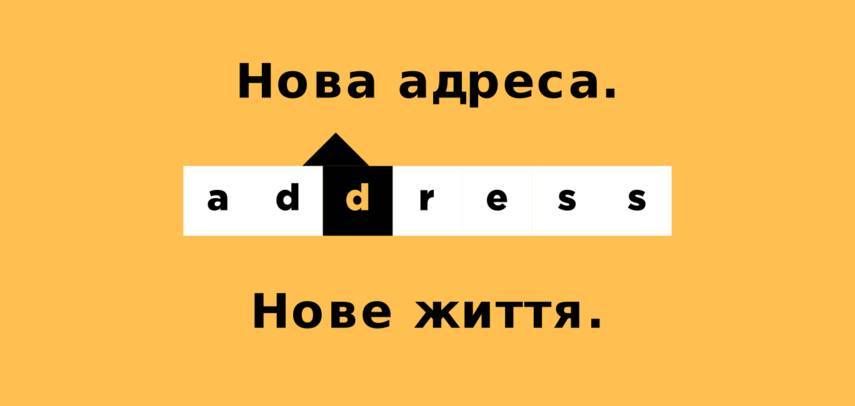 Ребрендинг Address.ua: как изменился известный портал поиска недвижимости
