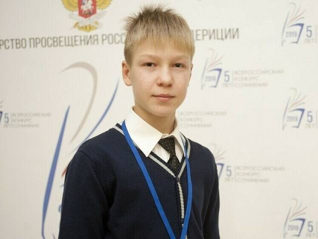 Южноуральский школьник победил во Всероссийском конкурсе сочинений