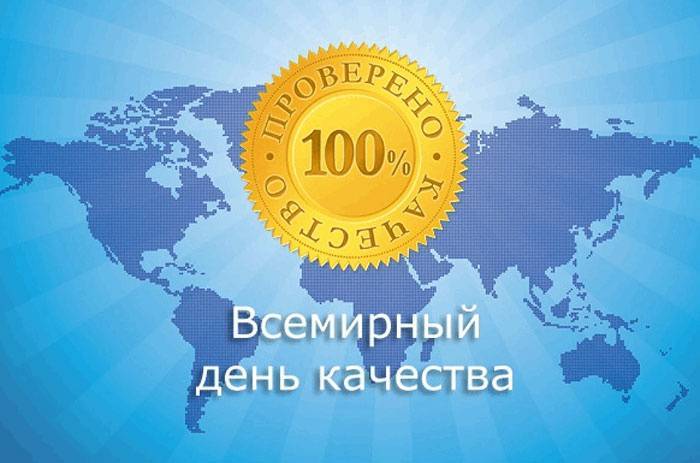 C 9 по 15 ноября в Беларуси проходит Европейская неделя качества