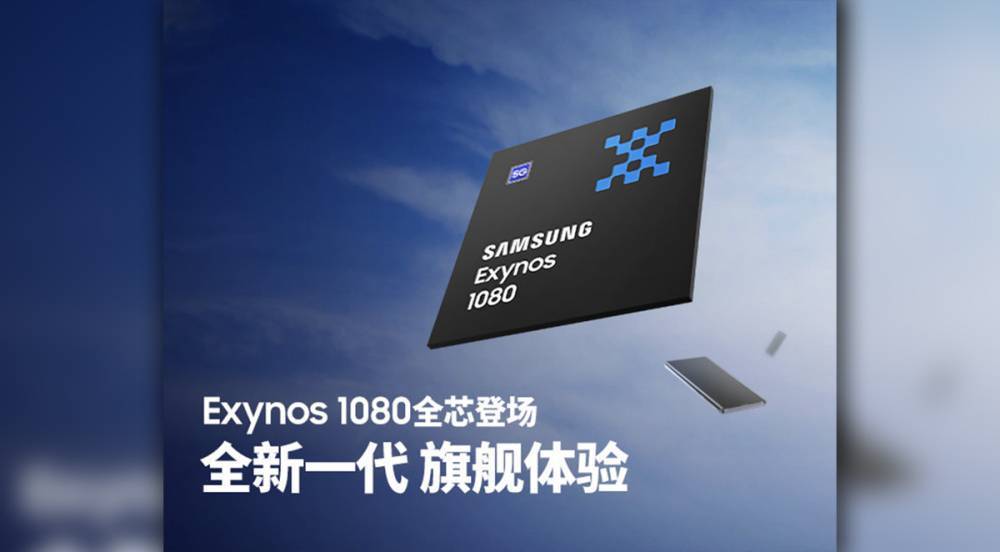 Samsung обещает высокий уровень производительности в новом чипе Exynos 1080