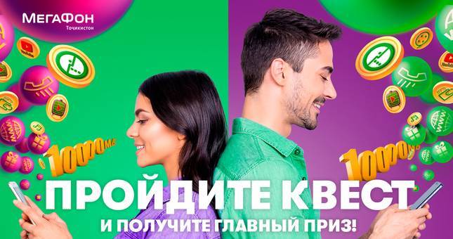 МегаФон Таджикистан приветствует новых абонентов игрой и призами