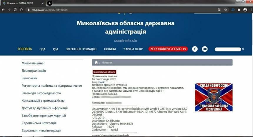 Хакеры взломали сайт Николаевской ОГА, разместив флаг &quot;Новороссии&quot;