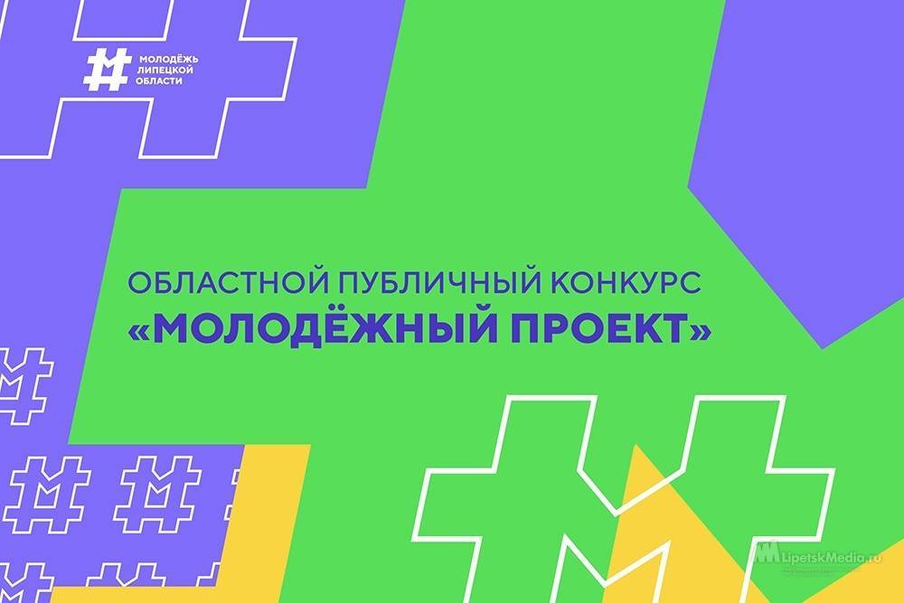 На лучшие проекты молодёжи администрация области выделит по сто тысяч рублей