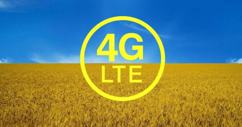Мобильная связь 4G может появиться на всей территории Украины уже в этом году